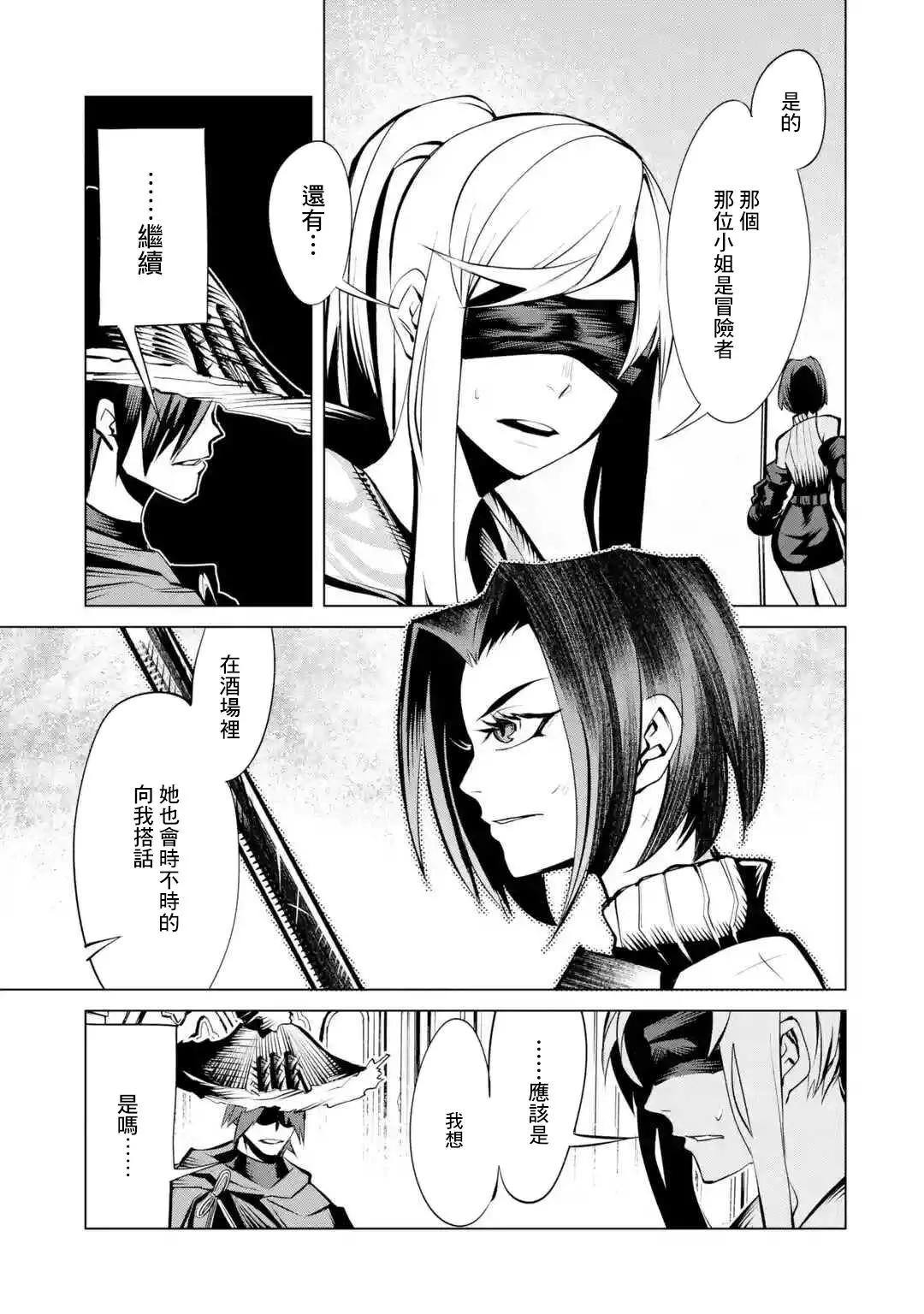 《哥布林杀手外传锷鸣的太刀》新04话 第20页