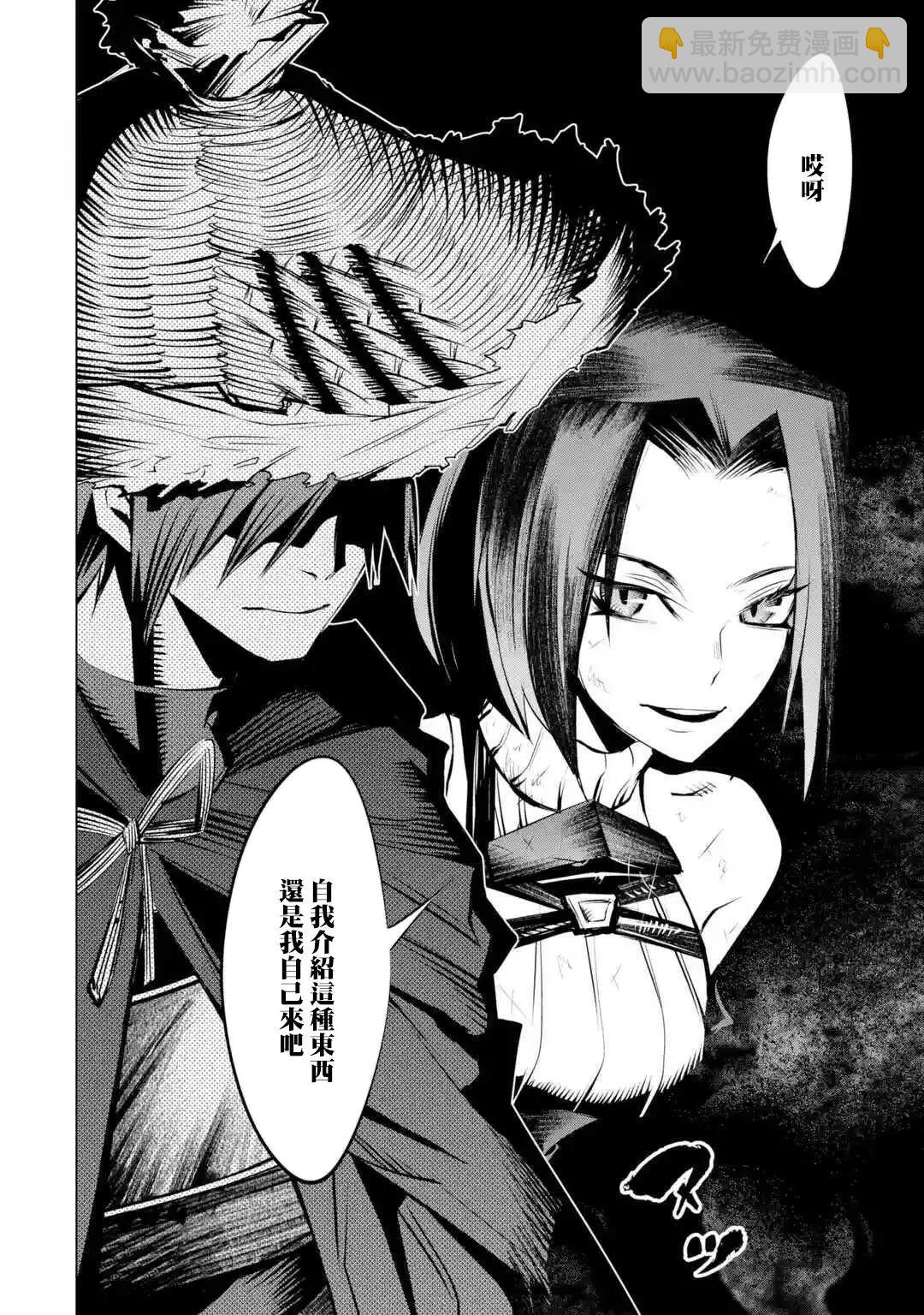 《哥布林杀手外传锷鸣的太刀》新04话 第21页
