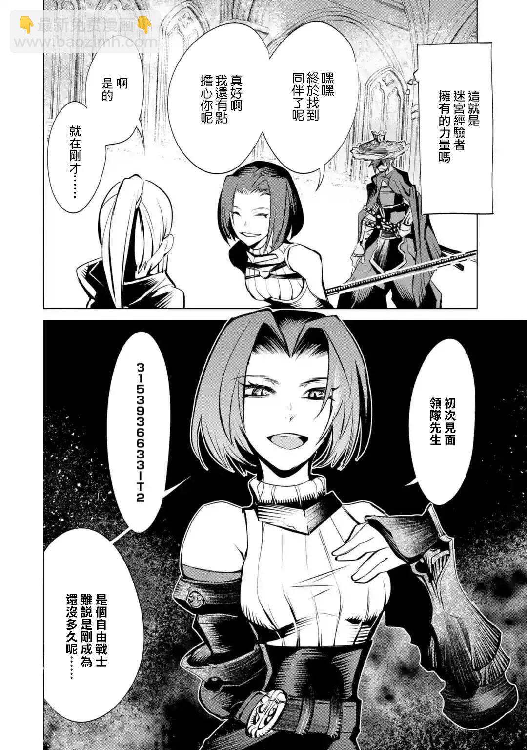 《哥布林杀手外传锷鸣的太刀》新04话 第23页