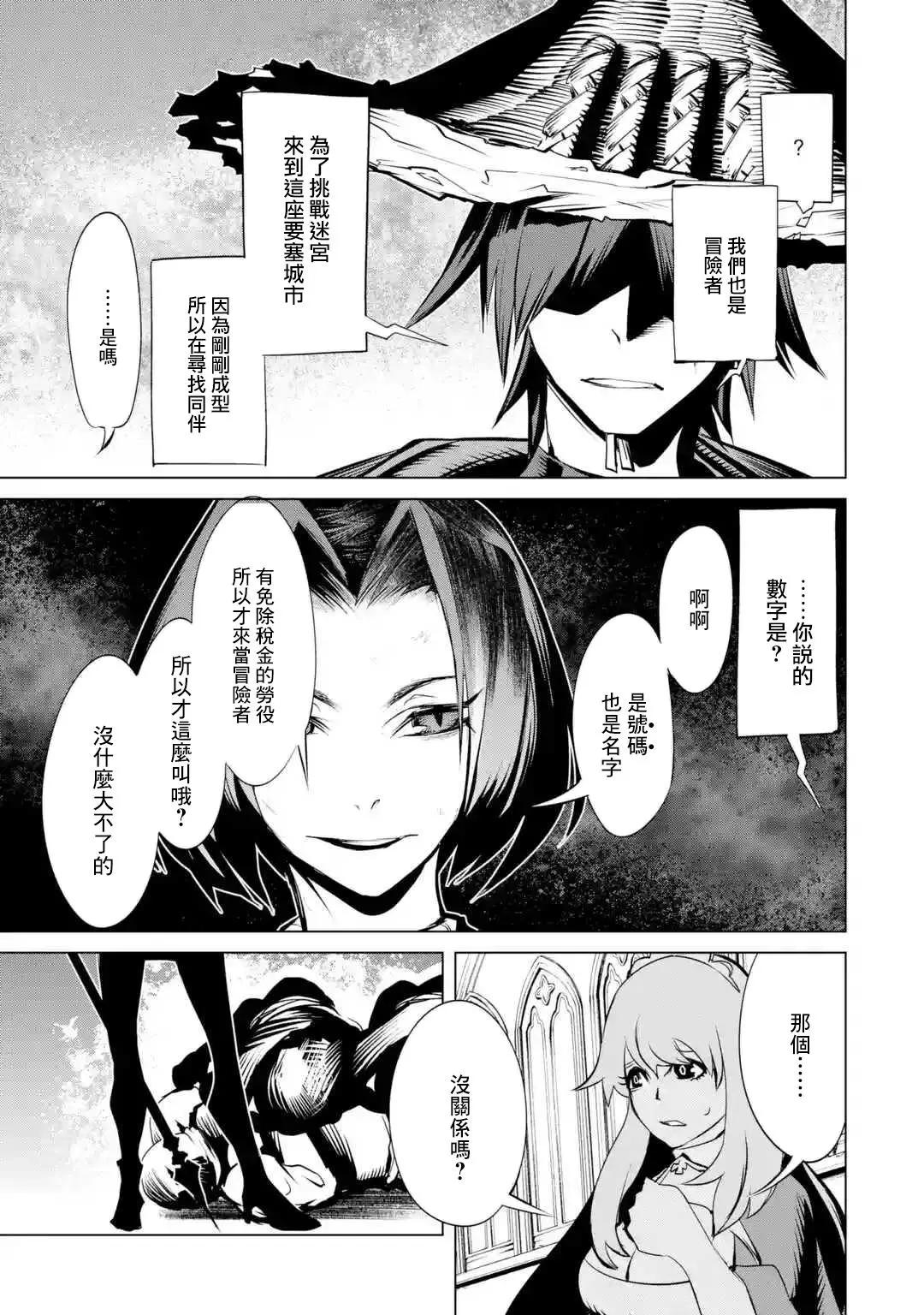 《哥布林杀手外传锷鸣的太刀》新04话 第24页
