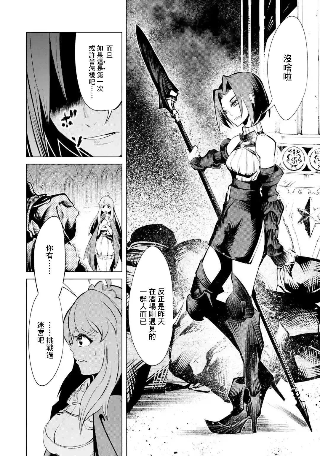 《哥布林杀手外传锷鸣的太刀》新04话 第25页