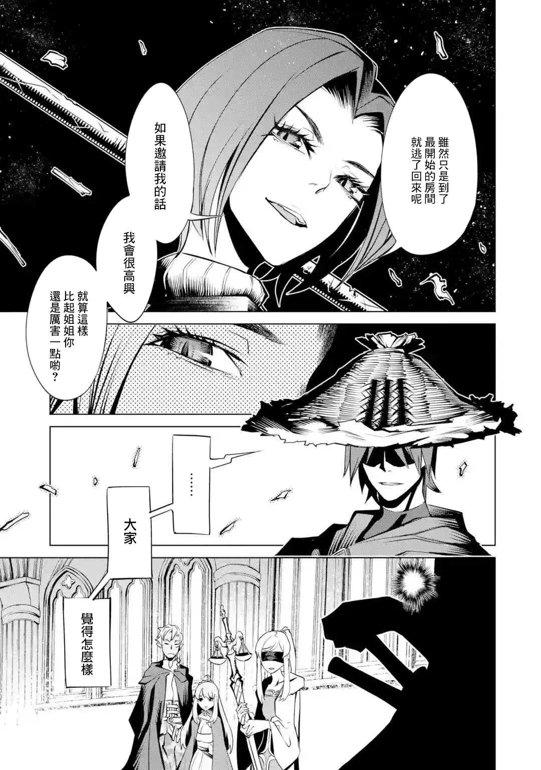 《哥布林杀手外传锷鸣的太刀》新04话 第26页
