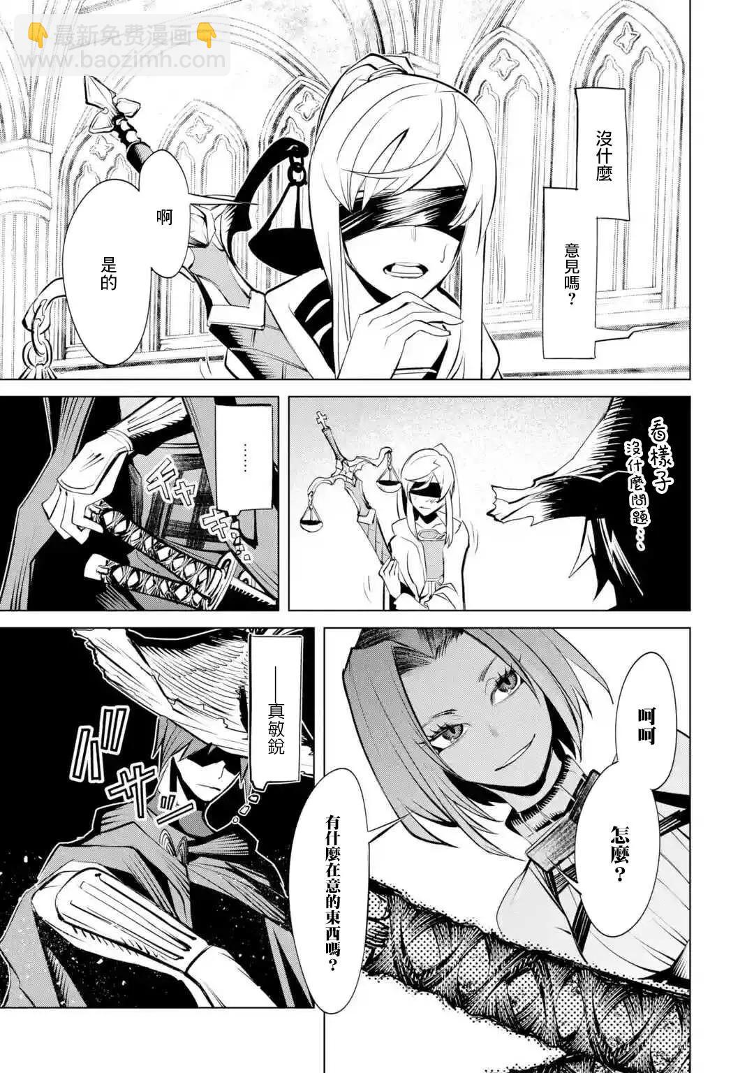 《哥布林杀手外传锷鸣的太刀》新04话 第28页