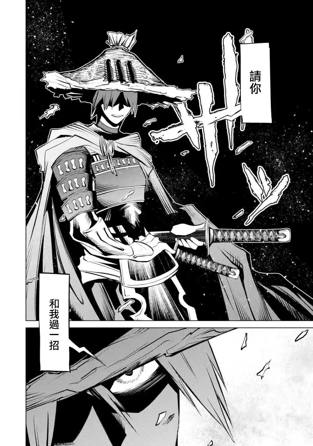 《哥布林杀手外传锷鸣的太刀》新04话 第29页
