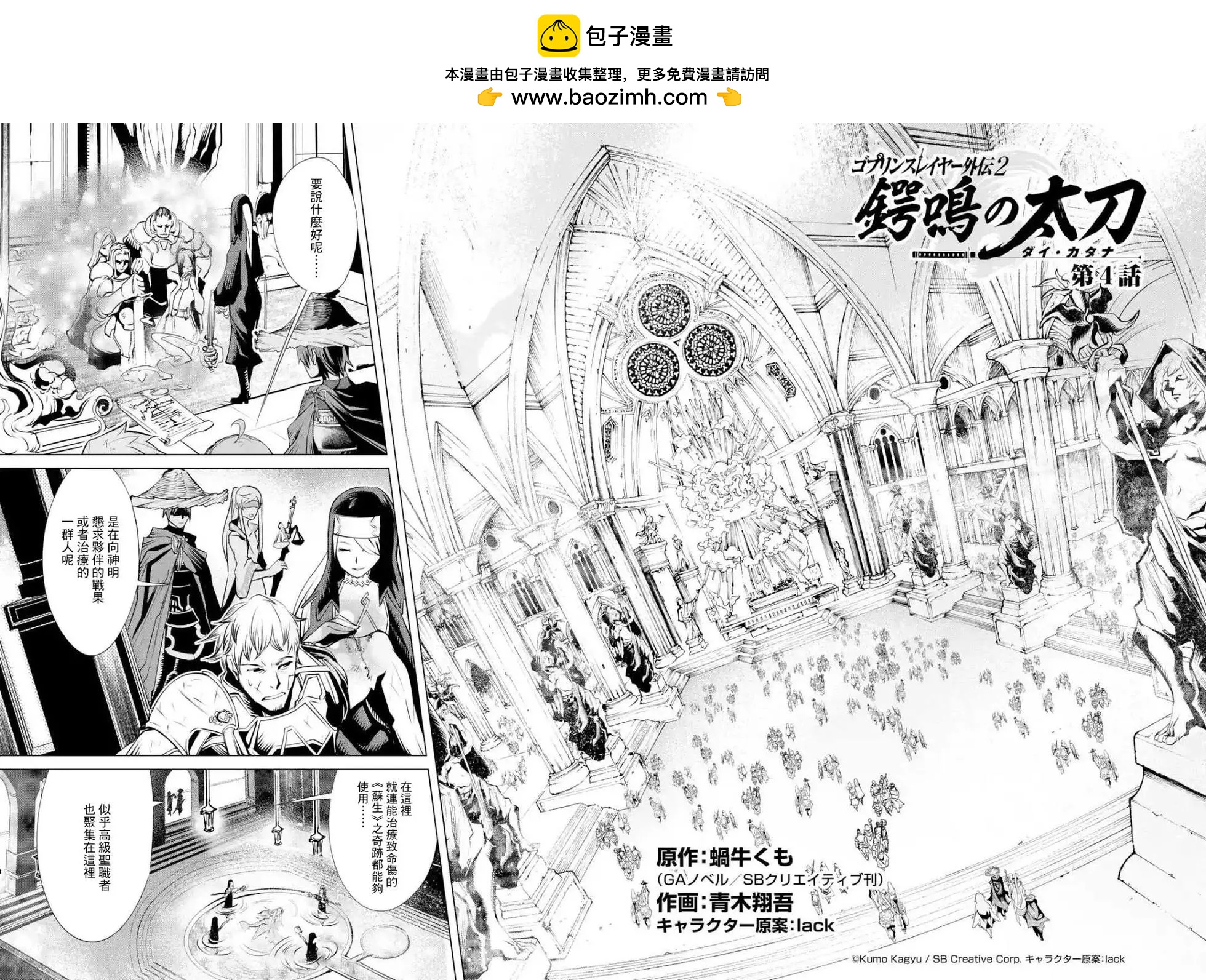 《哥布林杀手外传锷鸣的太刀》新04话 第2页