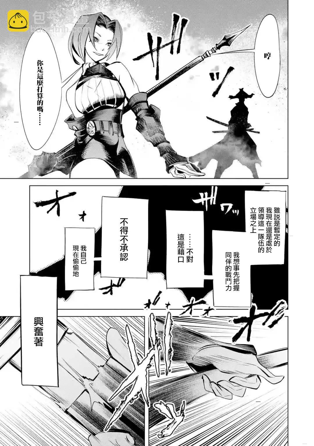 《哥布林杀手外传锷鸣的太刀》新04话 第30页