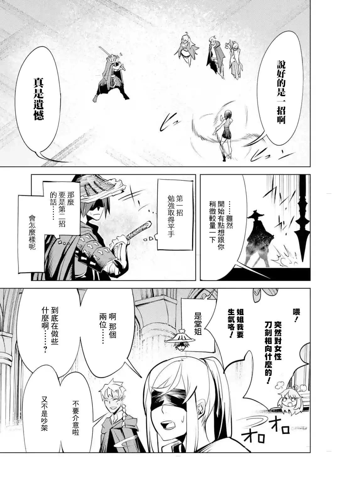 《哥布林杀手外传锷鸣的太刀》新04话 第33页