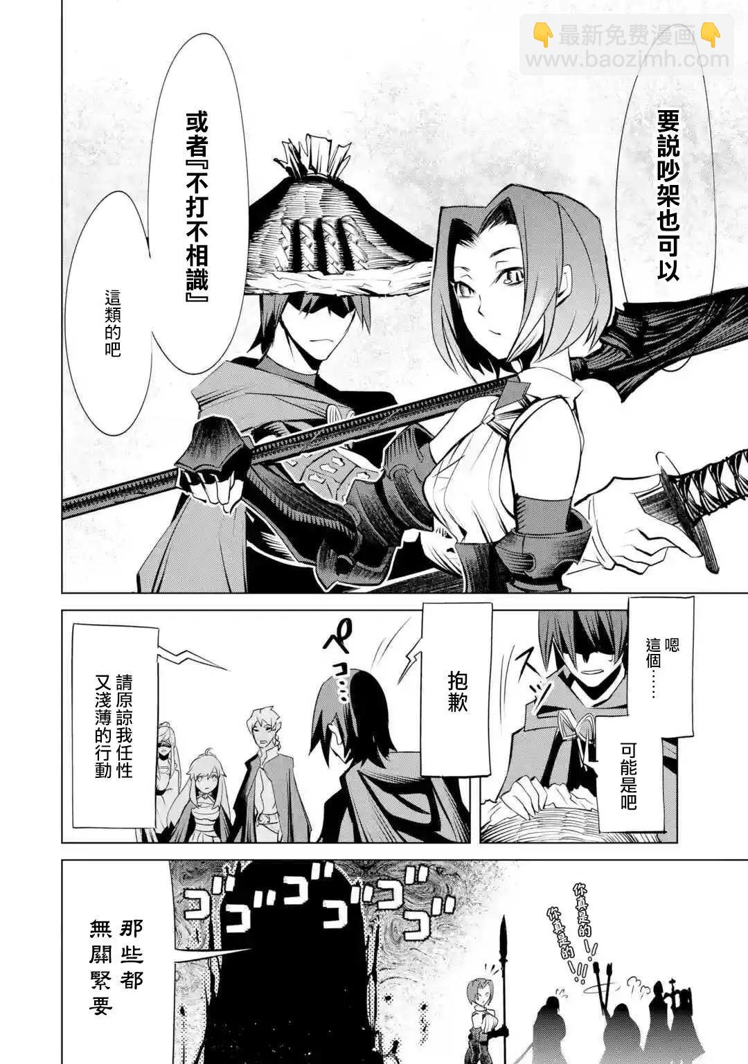 《哥布林杀手外传锷鸣的太刀》新04话 第34页