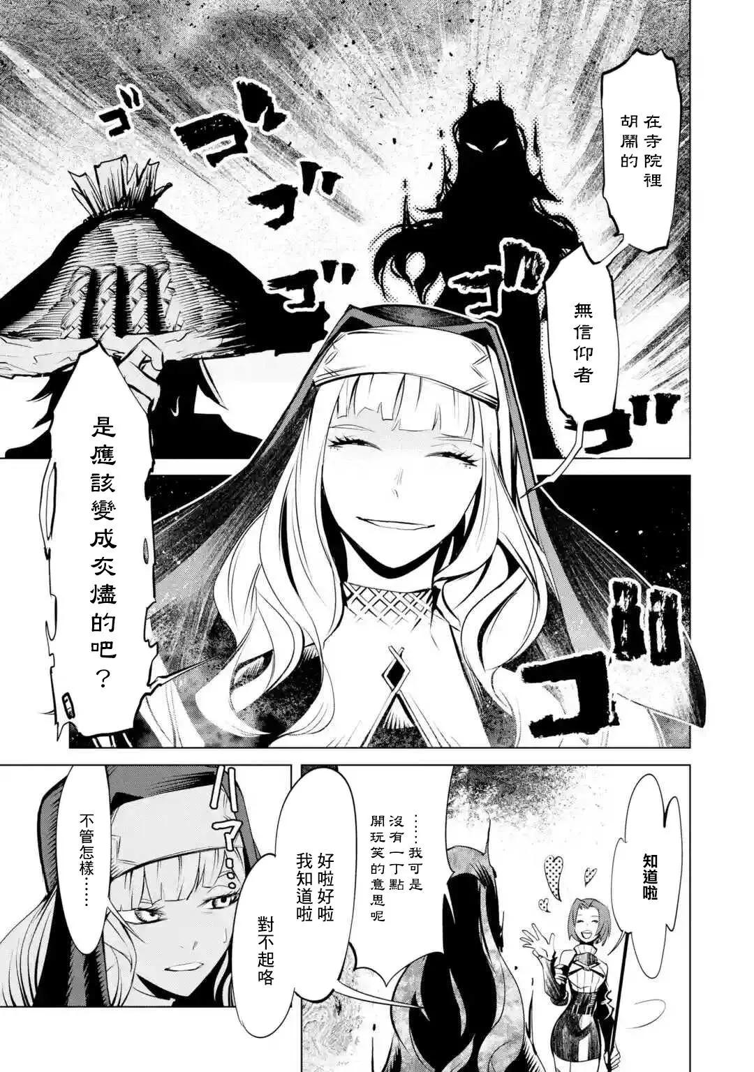 《哥布林杀手外传锷鸣的太刀》新04话 第35页