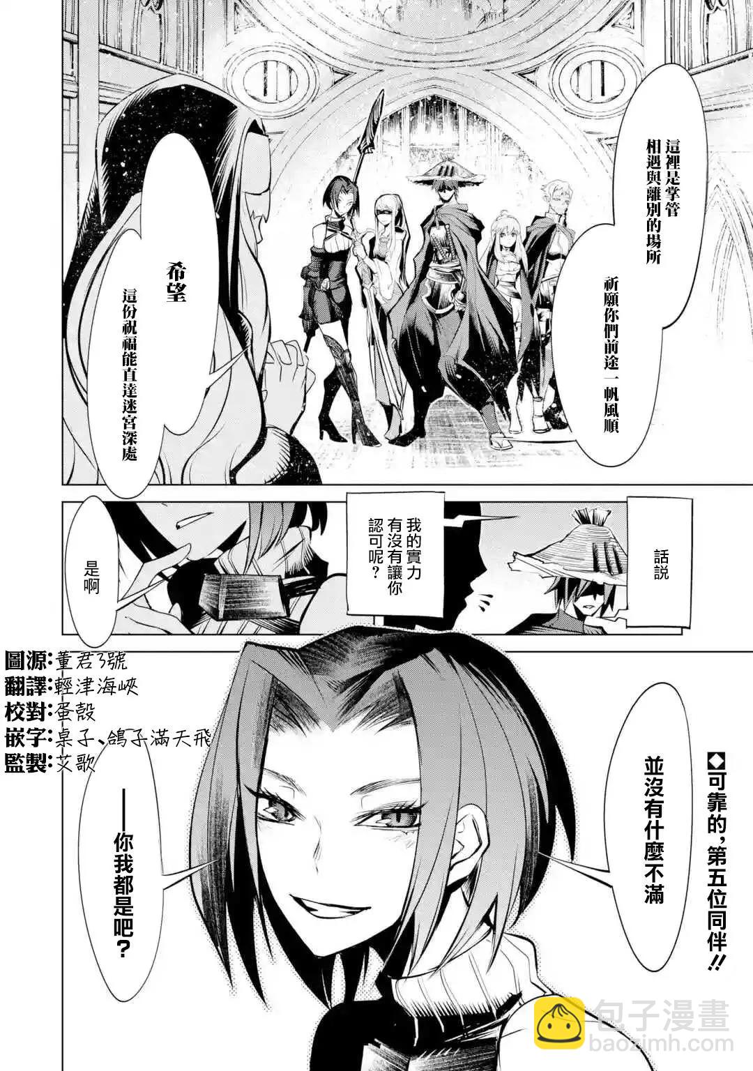 《哥布林杀手外传锷鸣的太刀》新04话 第36页