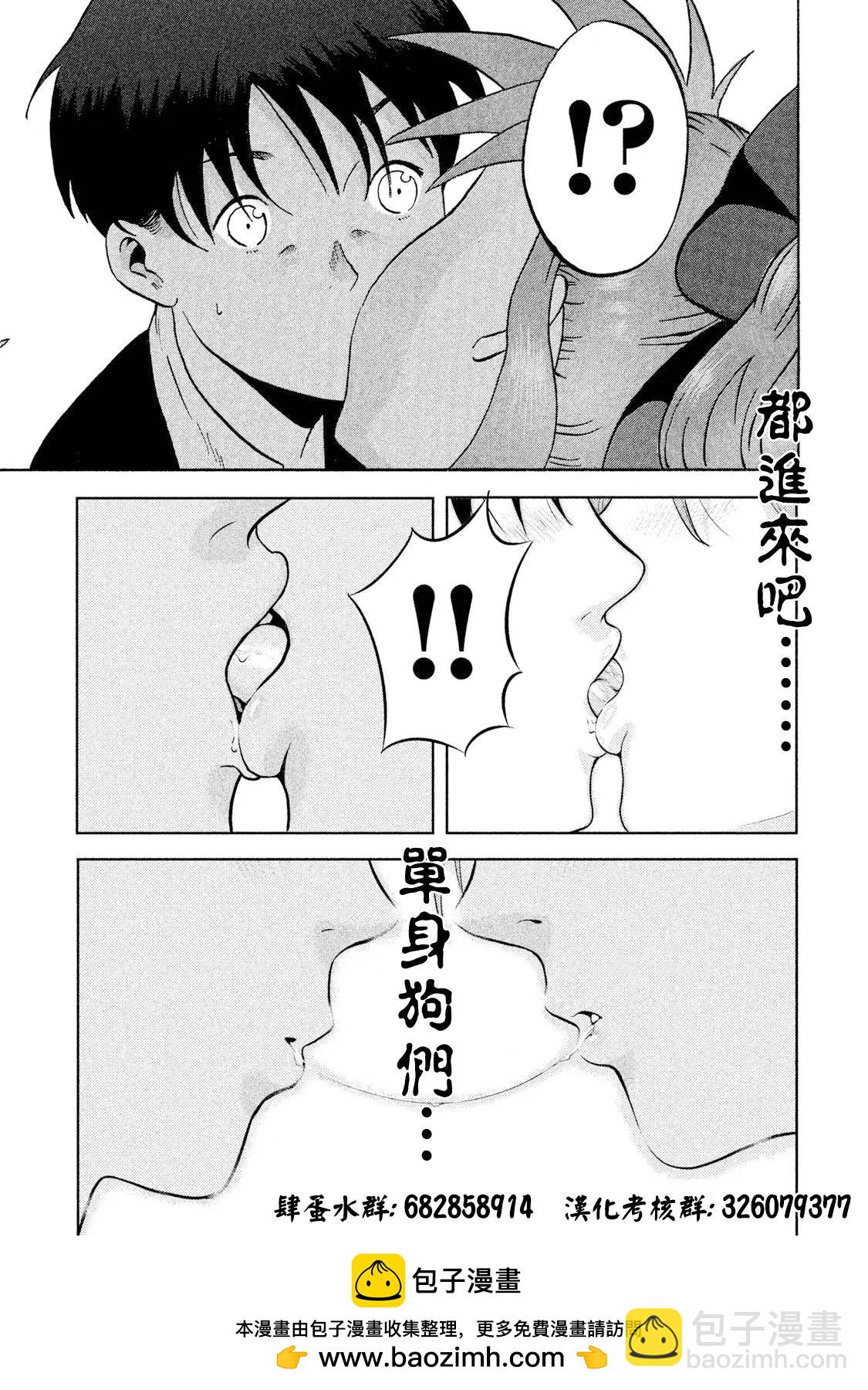 《哥布林杀手外传锷鸣的太刀》新04话 第37页