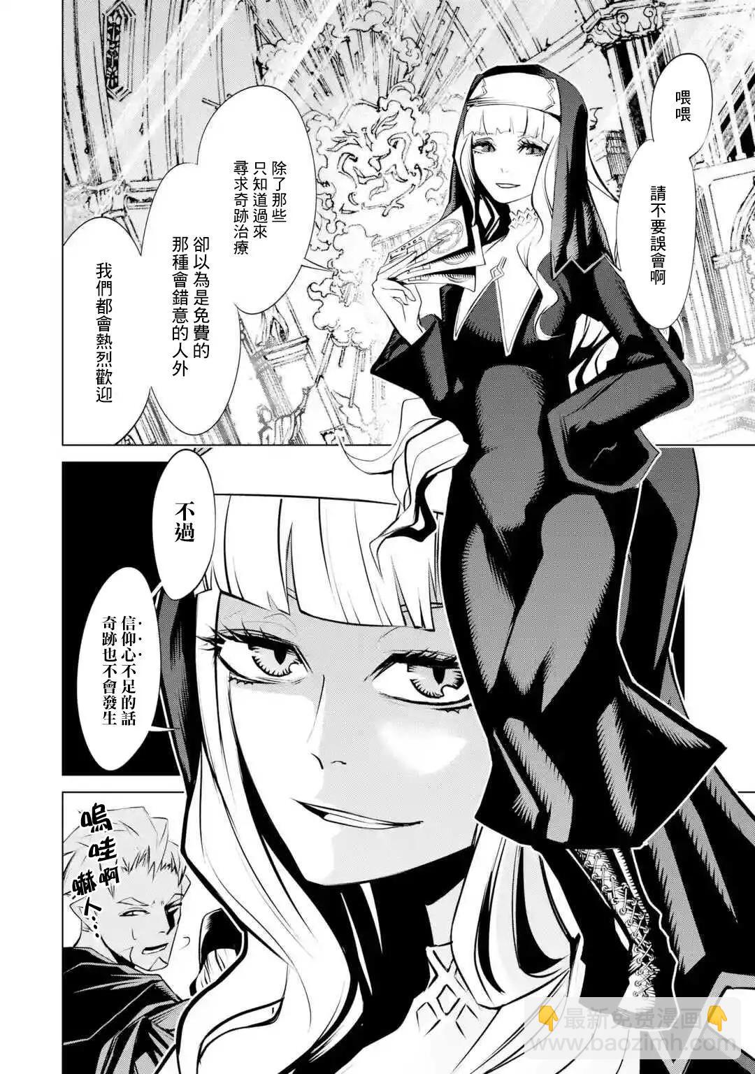 《哥布林杀手外传锷鸣的太刀》新04话 第3页