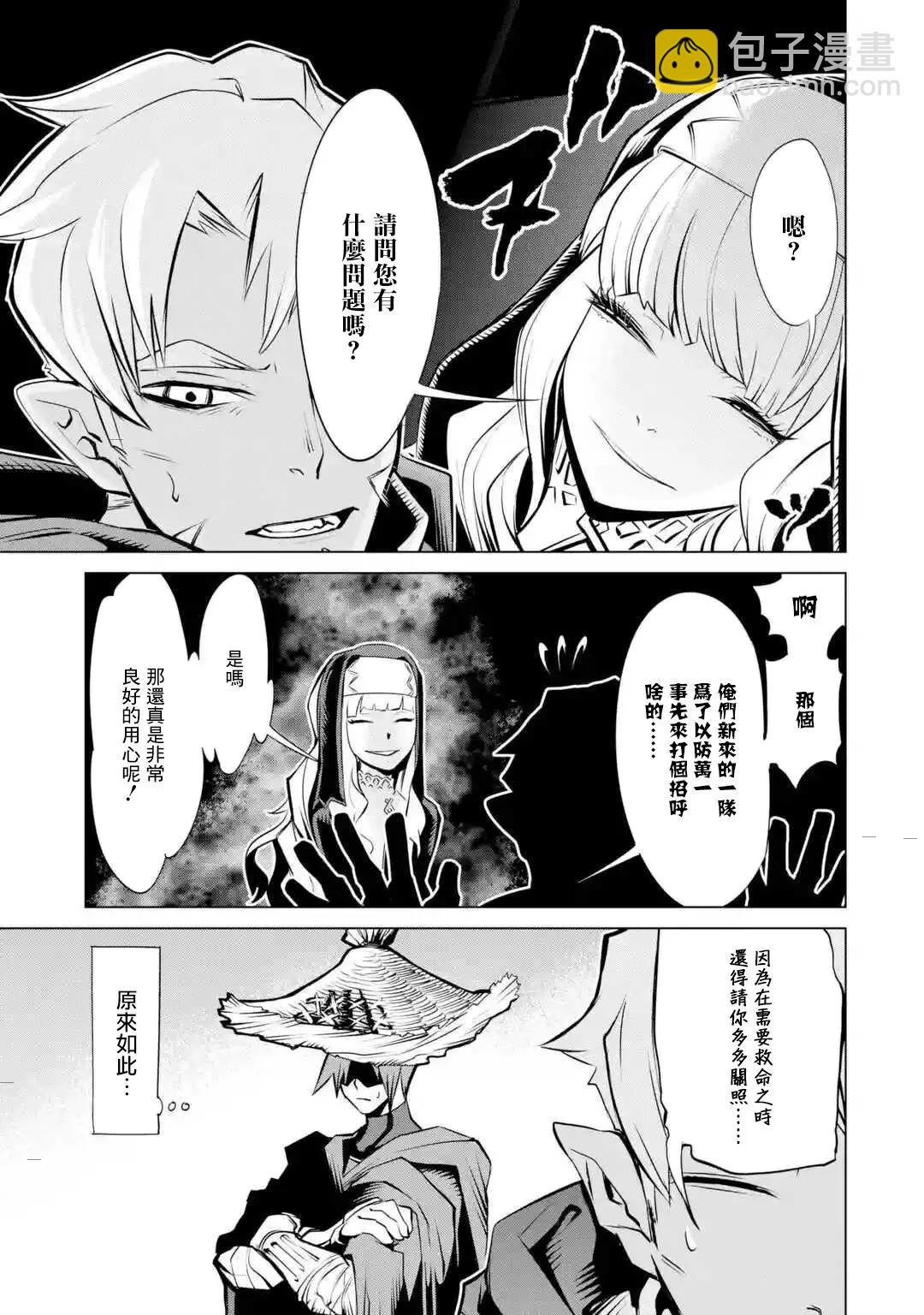 《哥布林杀手外传锷鸣的太刀》新04话 第4页