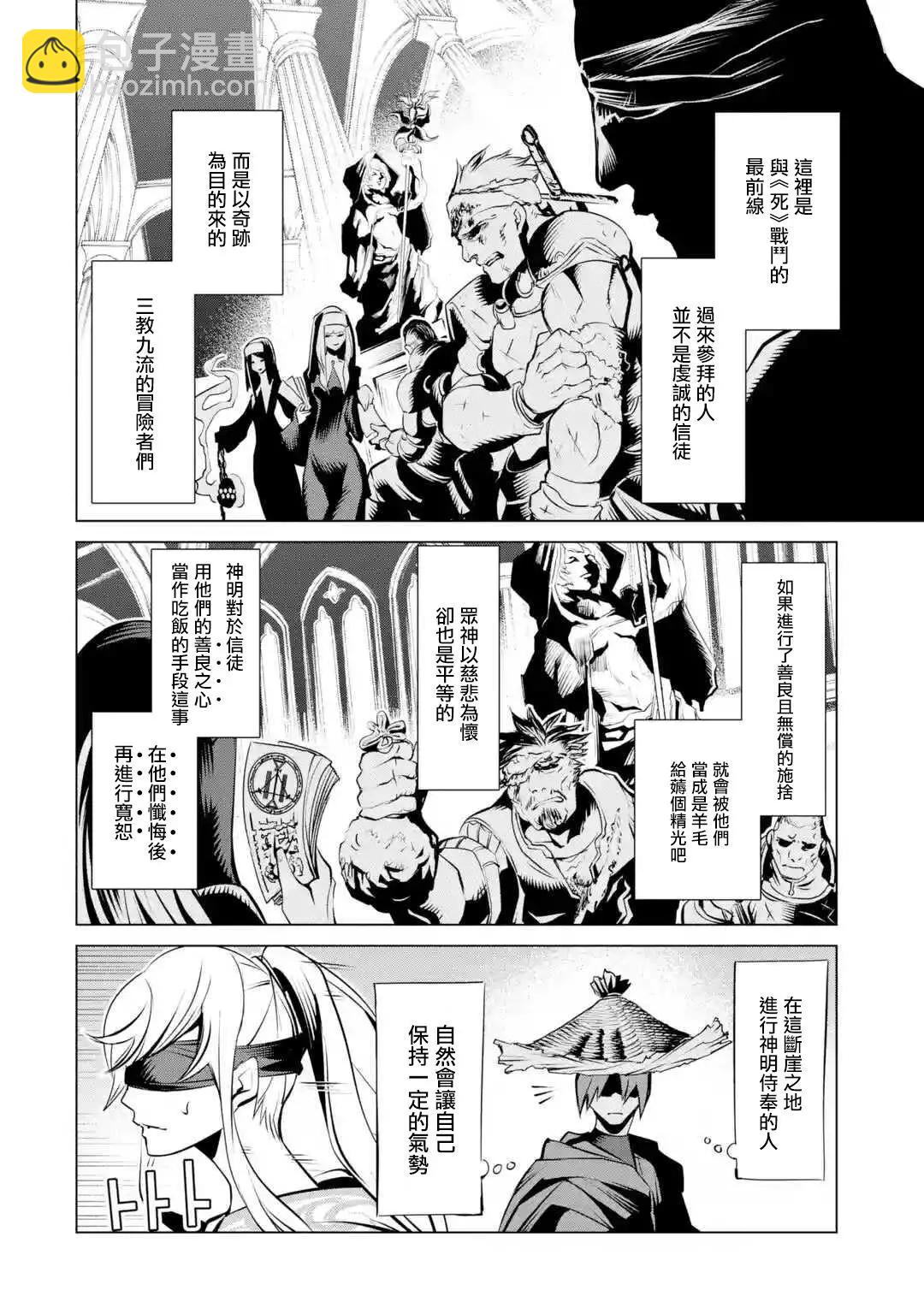《哥布林杀手外传锷鸣的太刀》新04话 第5页