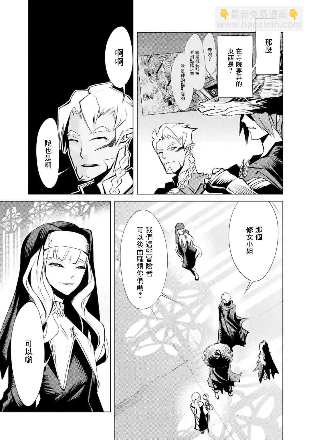 《哥布林杀手外传锷鸣的太刀》新04话 第8页