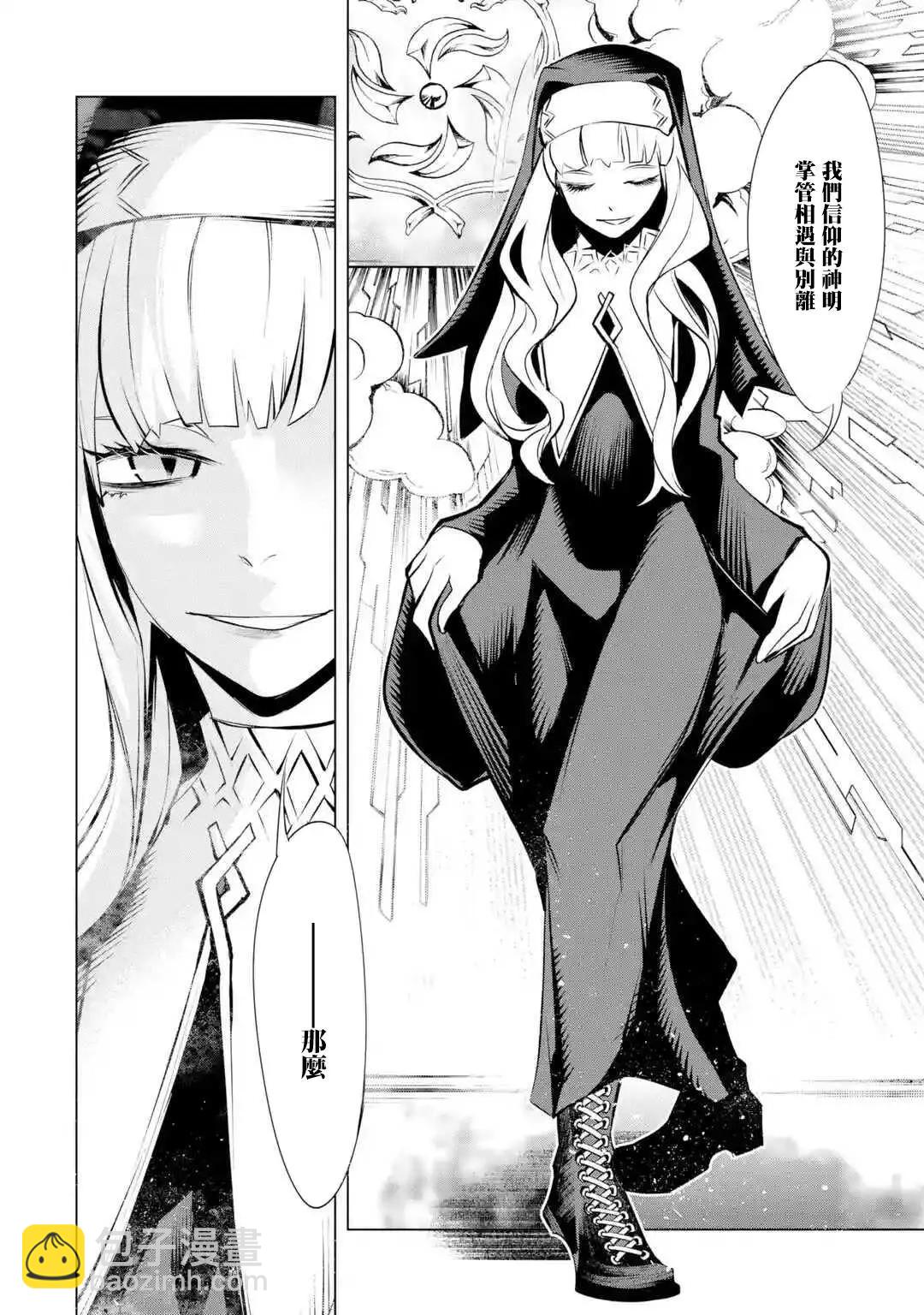 《哥布林杀手外传锷鸣的太刀》新04话 第9页