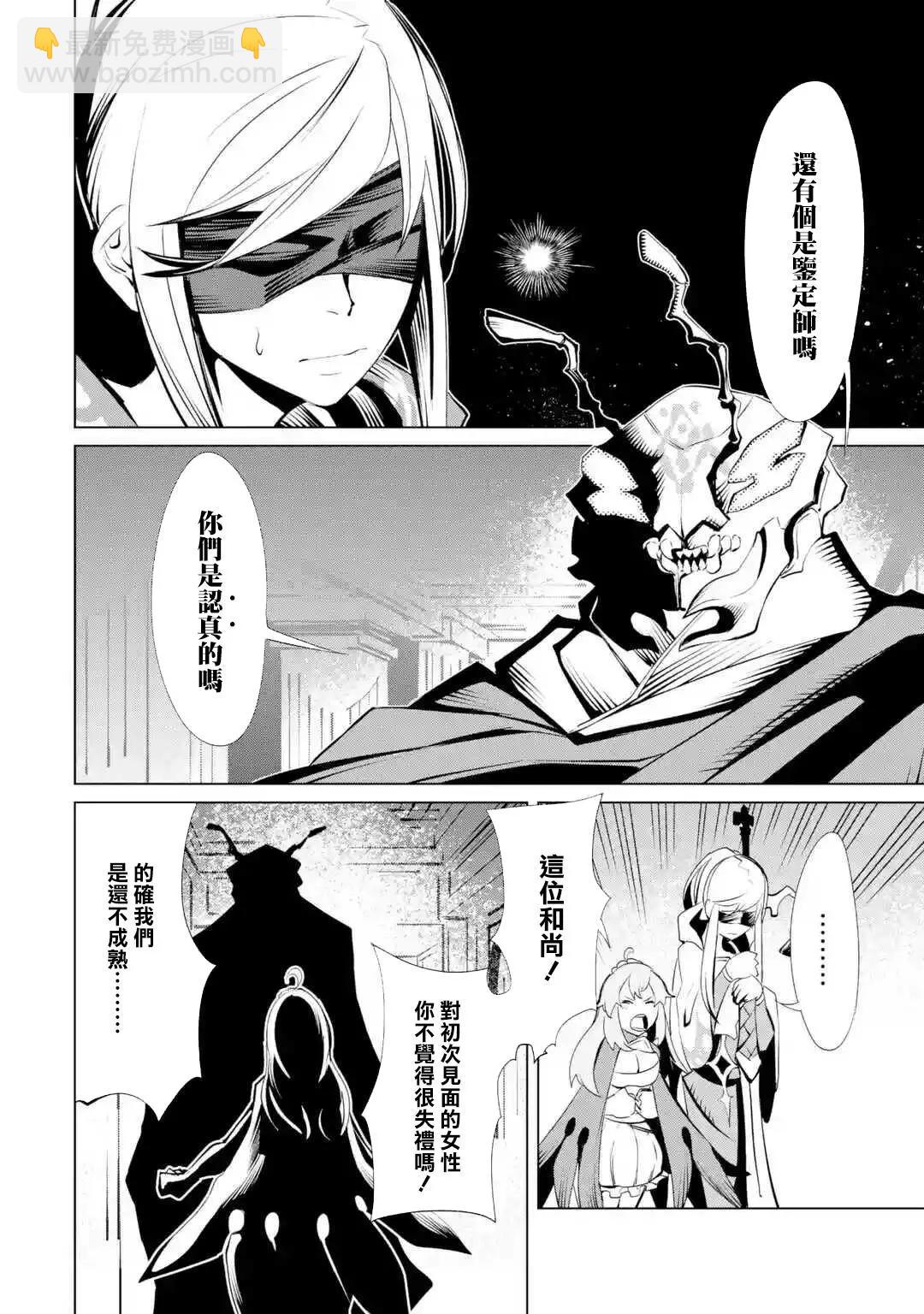 《哥布林杀手外传锷鸣的太刀》新05话 第10页