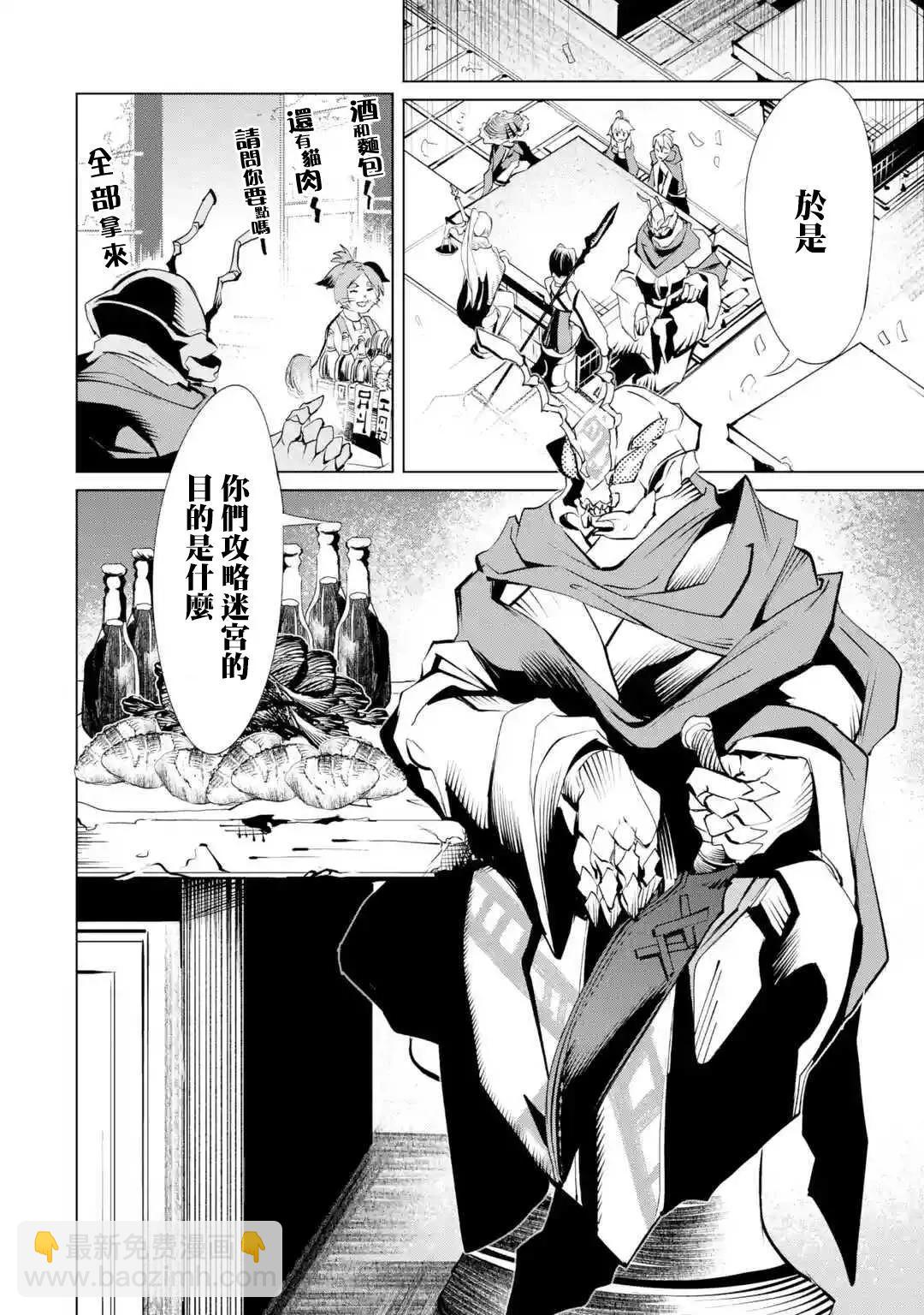 《哥布林杀手外传锷鸣的太刀》新05话 第12页