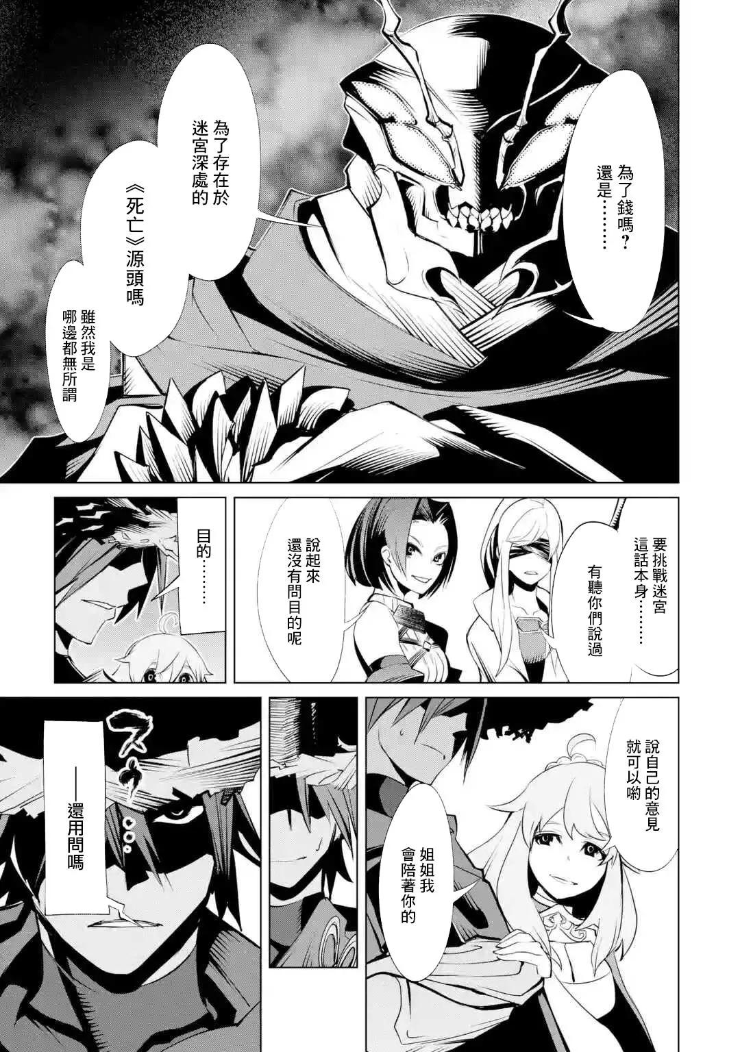 《哥布林杀手外传锷鸣的太刀》新05话 第13页