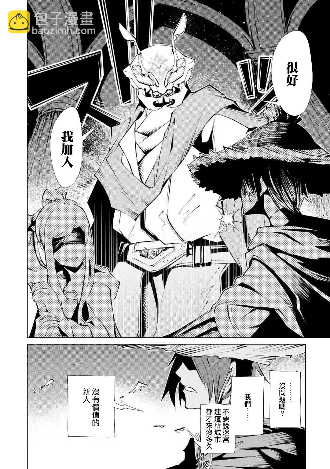 《哥布林杀手外传锷鸣的太刀》新05话 第16页
