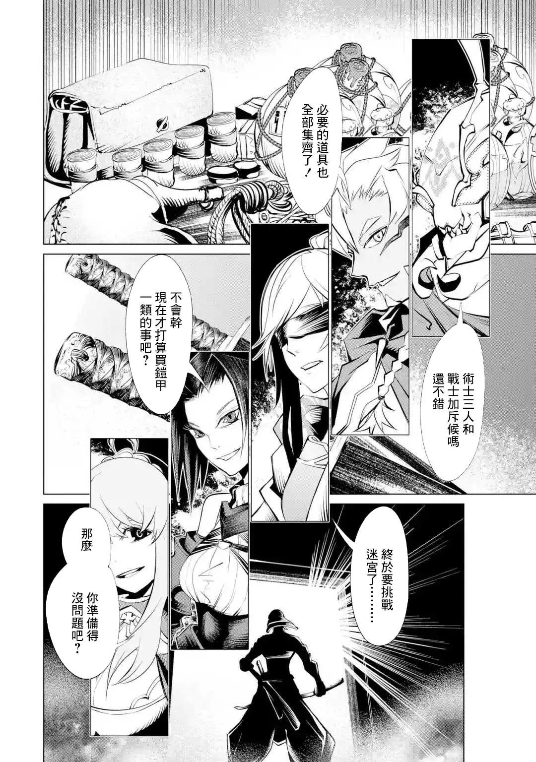 《哥布林杀手外传锷鸣的太刀》新05话 第18页