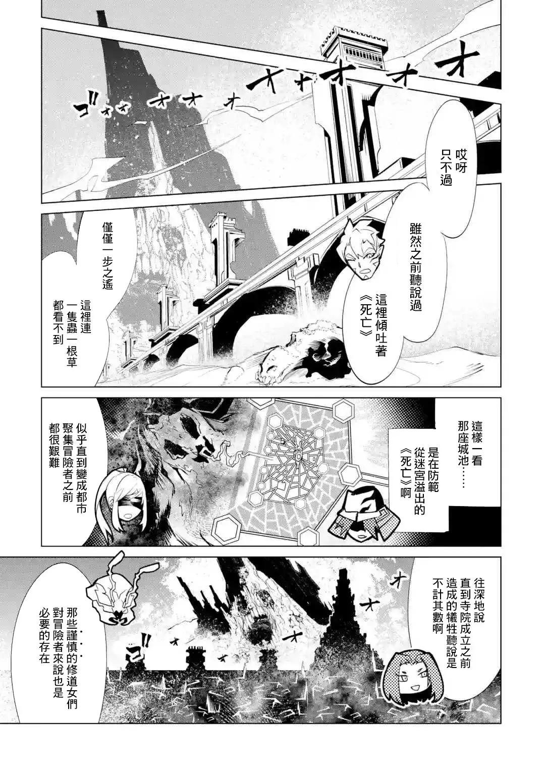 《哥布林杀手外传锷鸣的太刀》新05话 第22页