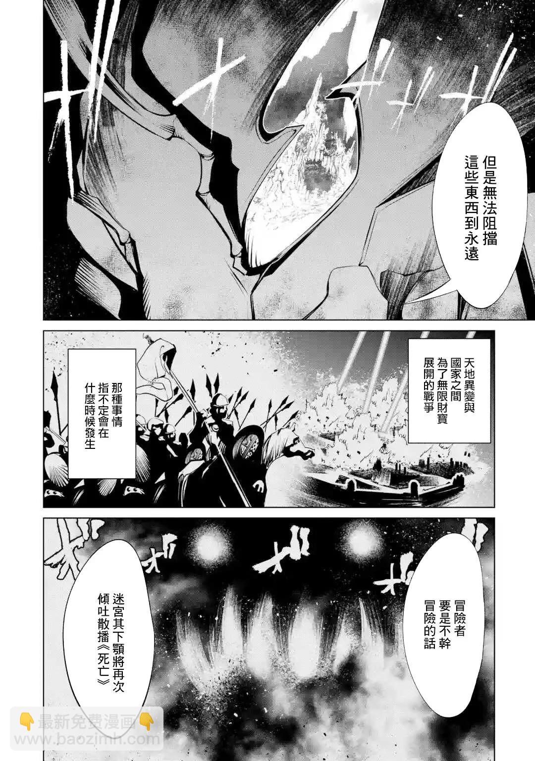 《哥布林杀手外传锷鸣的太刀》新05话 第23页