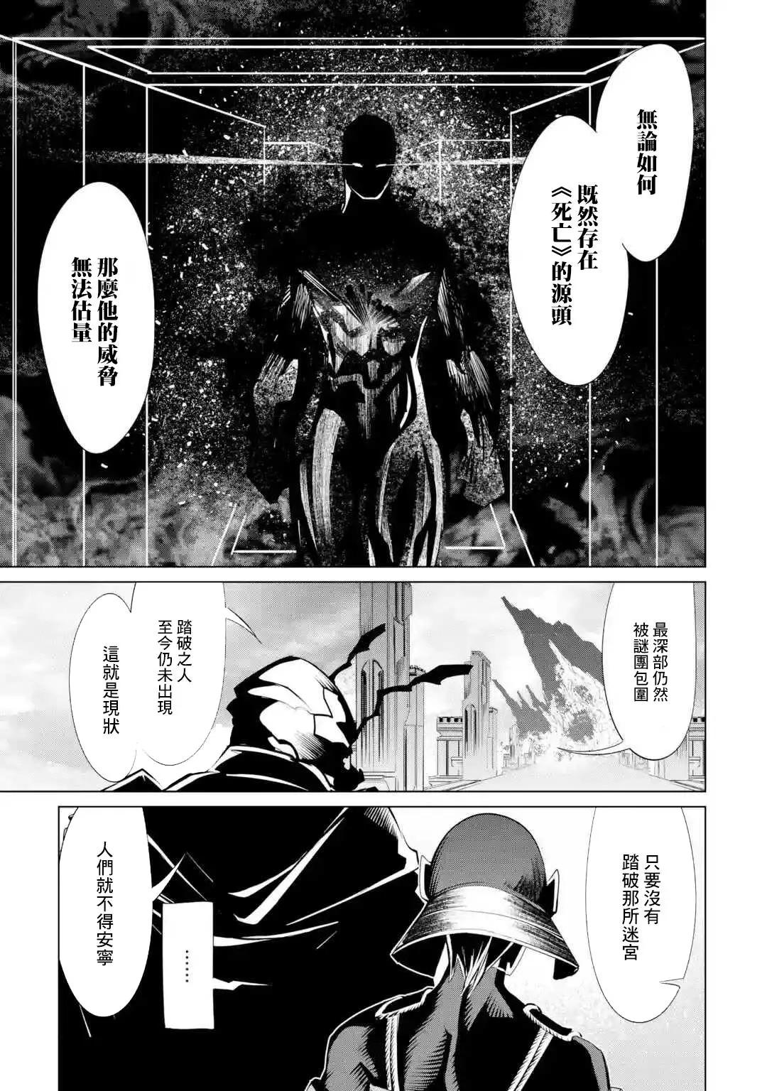 《哥布林杀手外传锷鸣的太刀》新05话 第24页
