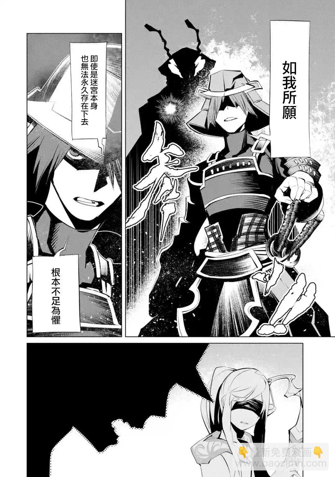 《哥布林杀手外传锷鸣的太刀》新05话 第25页