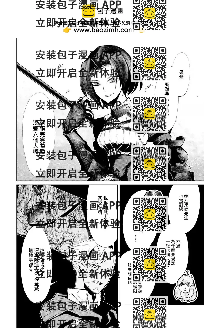 《哥布林杀手外传锷鸣的太刀》新05话 第2页