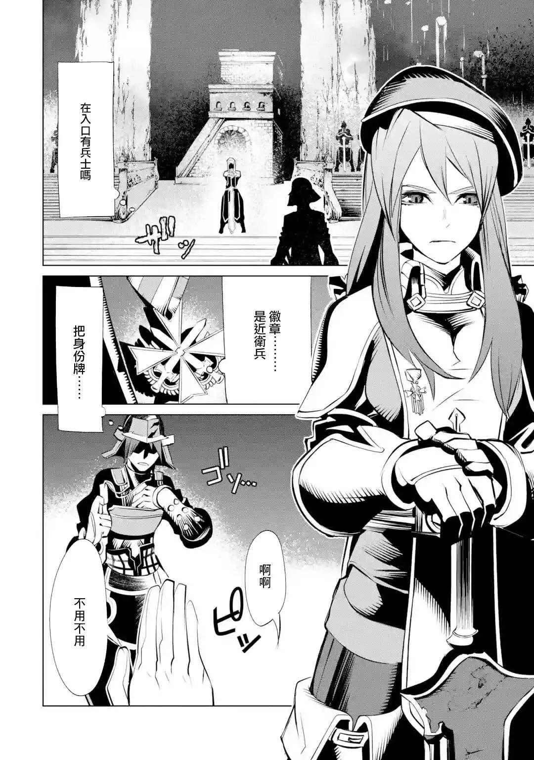 《哥布林杀手外传锷鸣的太刀》新05话 第30页