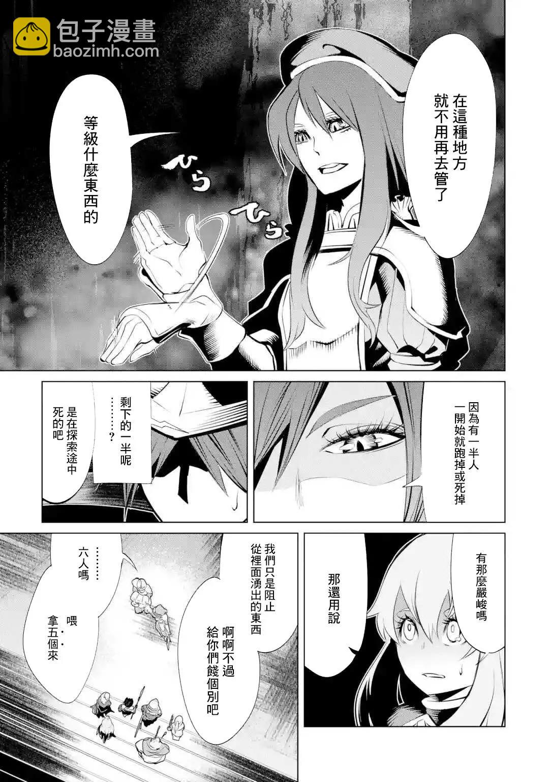 《哥布林杀手外传锷鸣的太刀》新05话 第31页