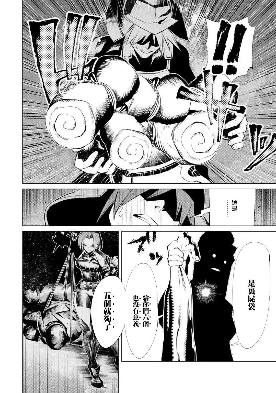 《哥布林杀手外传锷鸣的太刀》新05话 第32页