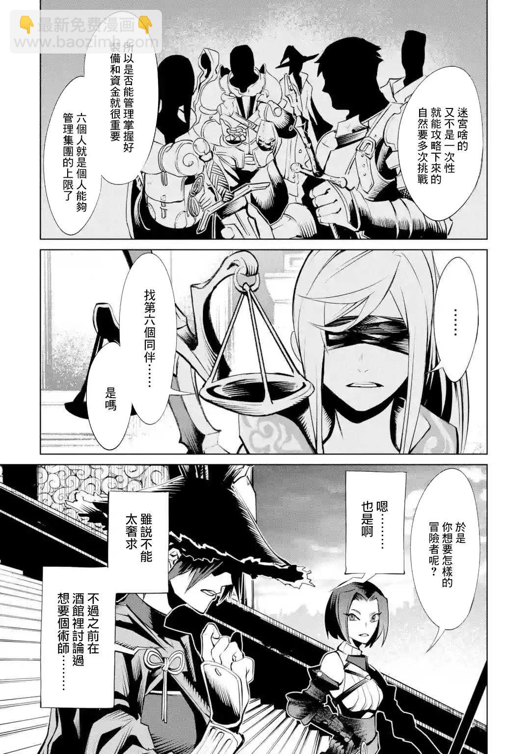 《哥布林杀手外传锷鸣的太刀》新05话 第3页