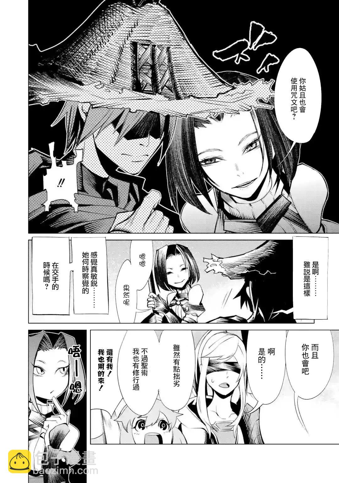 《哥布林杀手外传锷鸣的太刀》新05话 第4页