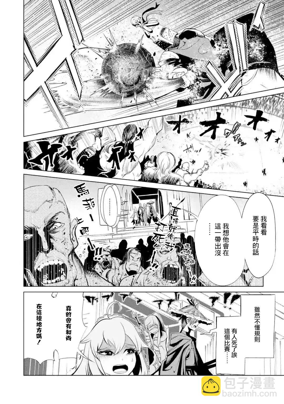 《哥布林杀手外传锷鸣的太刀》新05话 第6页