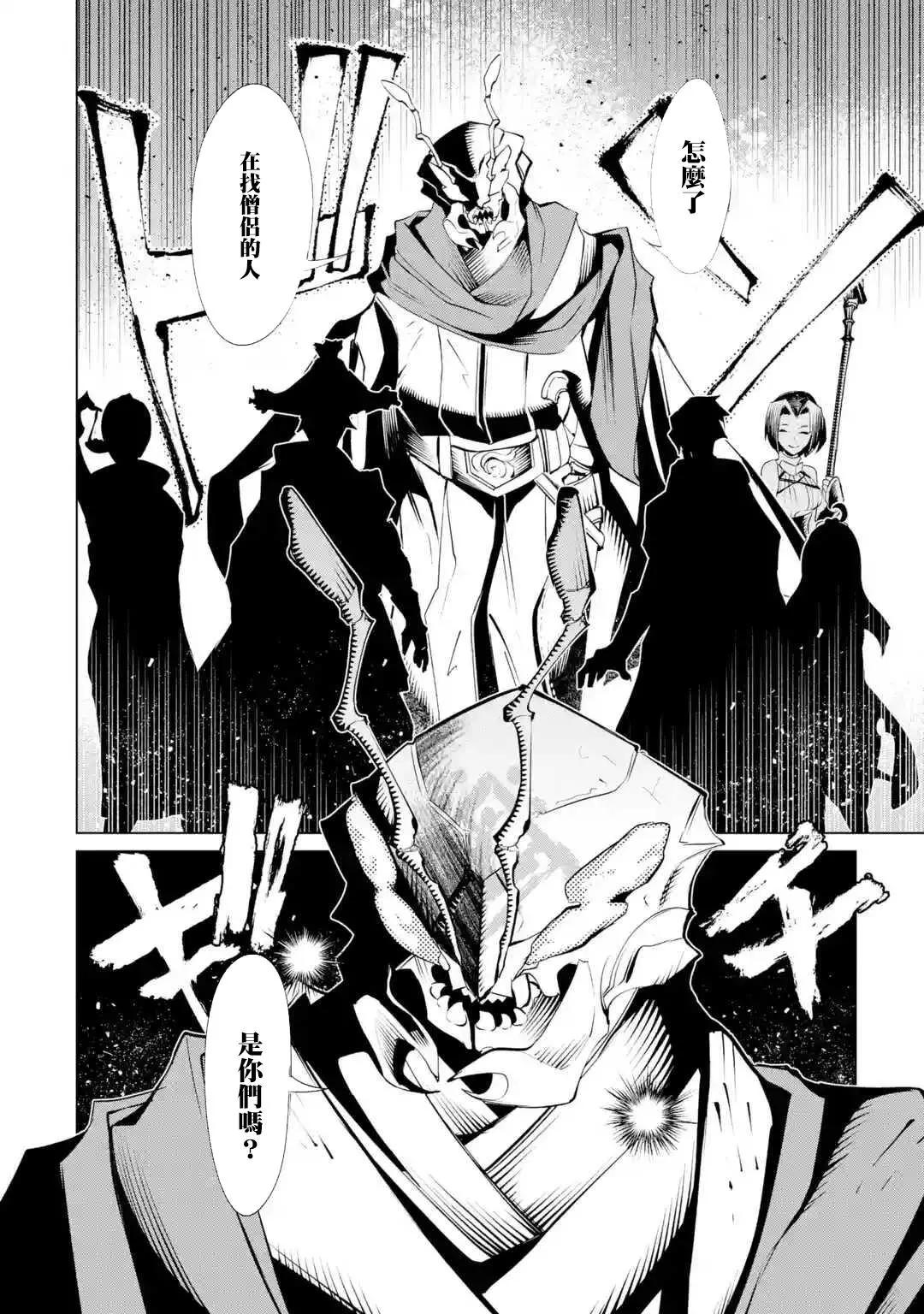 《哥布林杀手外传锷鸣的太刀》新05话 第8页