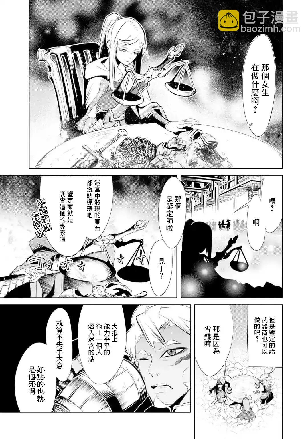 《哥布林杀手外传锷鸣的太刀》新02话 第11页