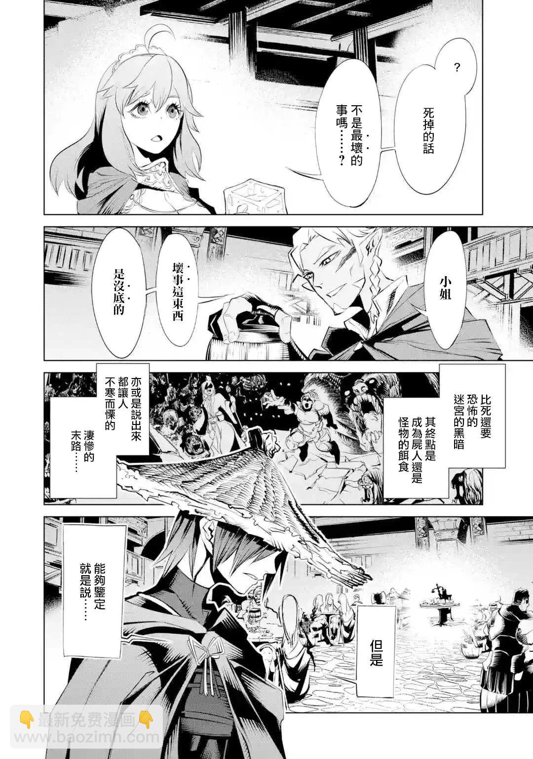《哥布林杀手外传锷鸣的太刀》新02话 第12页