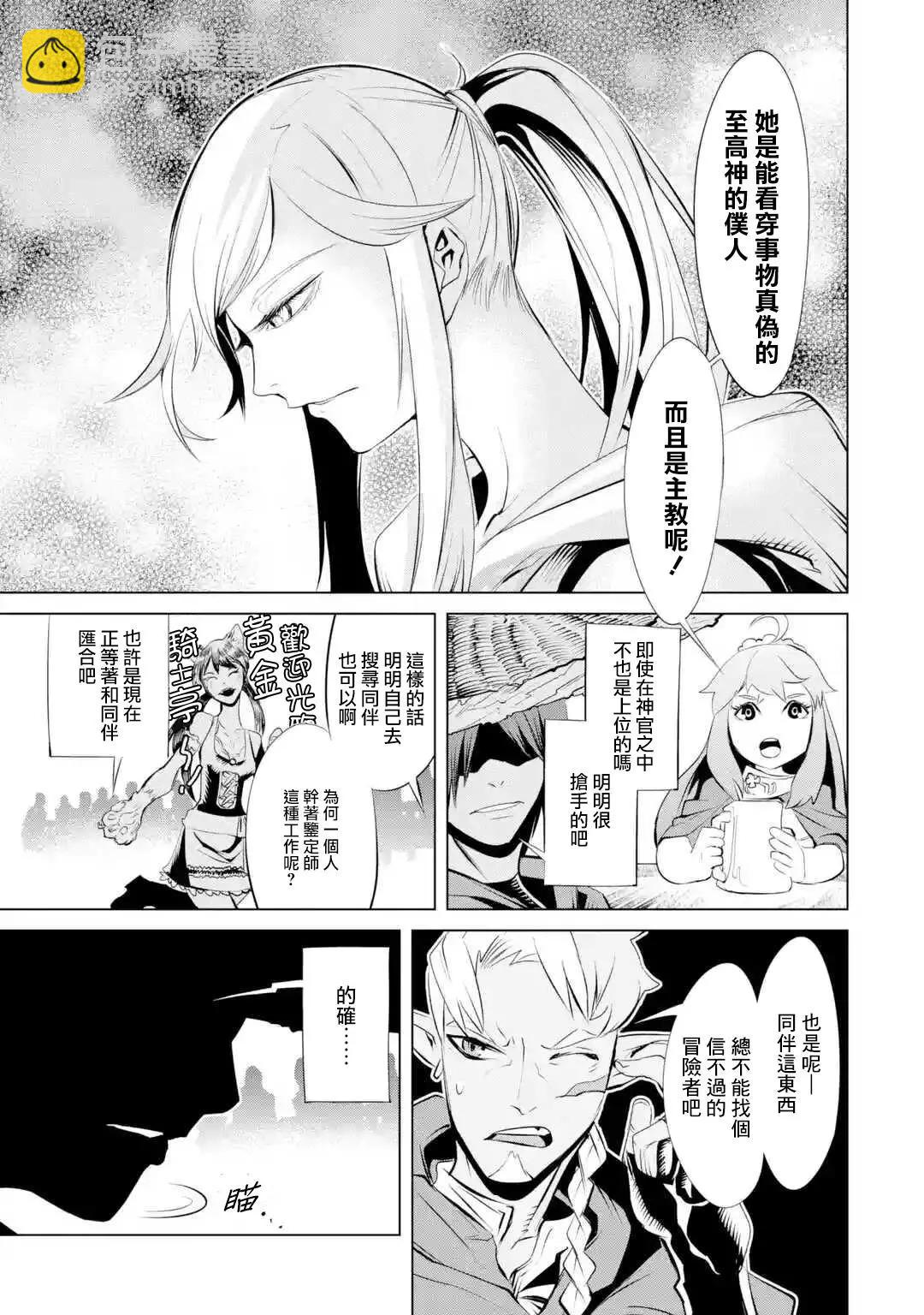 《哥布林杀手外传锷鸣的太刀》新02话 第13页