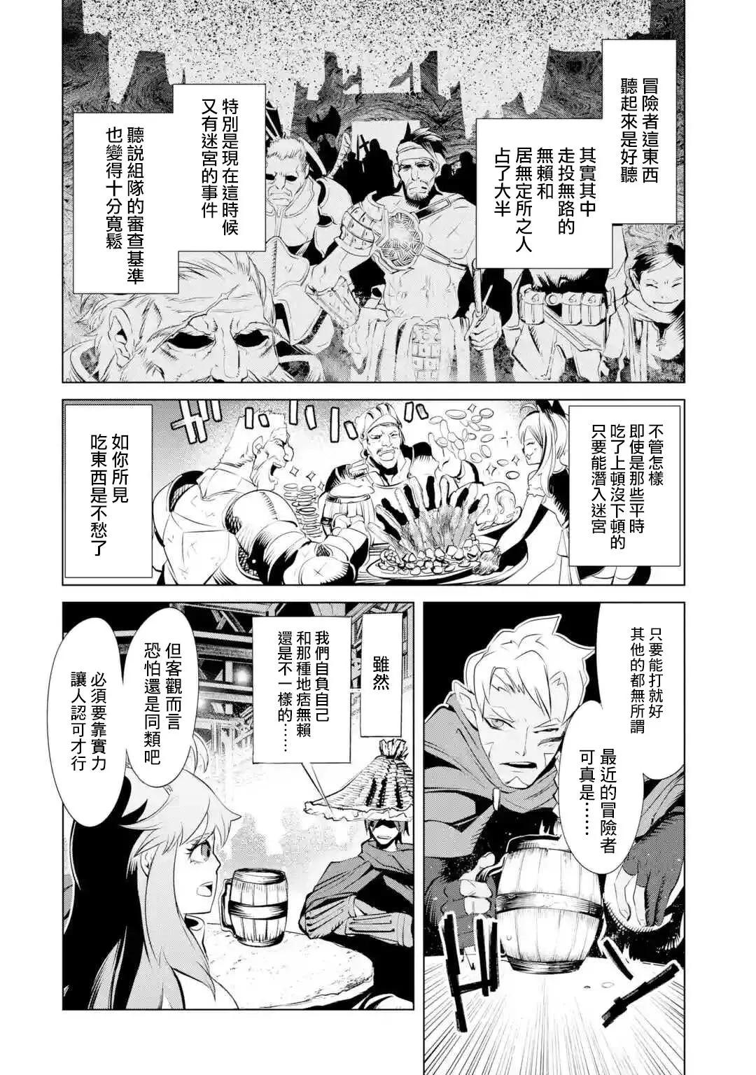 《哥布林杀手外传锷鸣的太刀》新02话 第14页