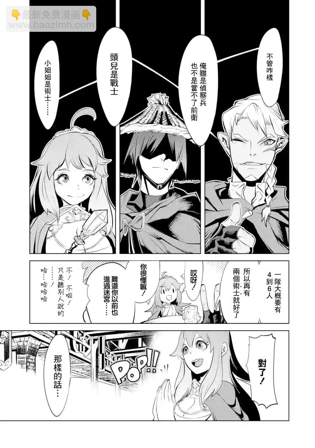 《哥布林杀手外传锷鸣的太刀》新02话 第15页