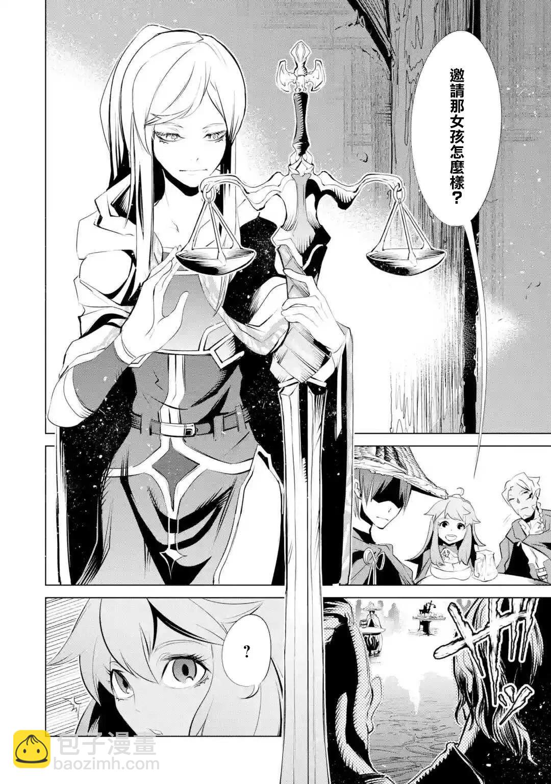 《哥布林杀手外传锷鸣的太刀》新02话 第16页
