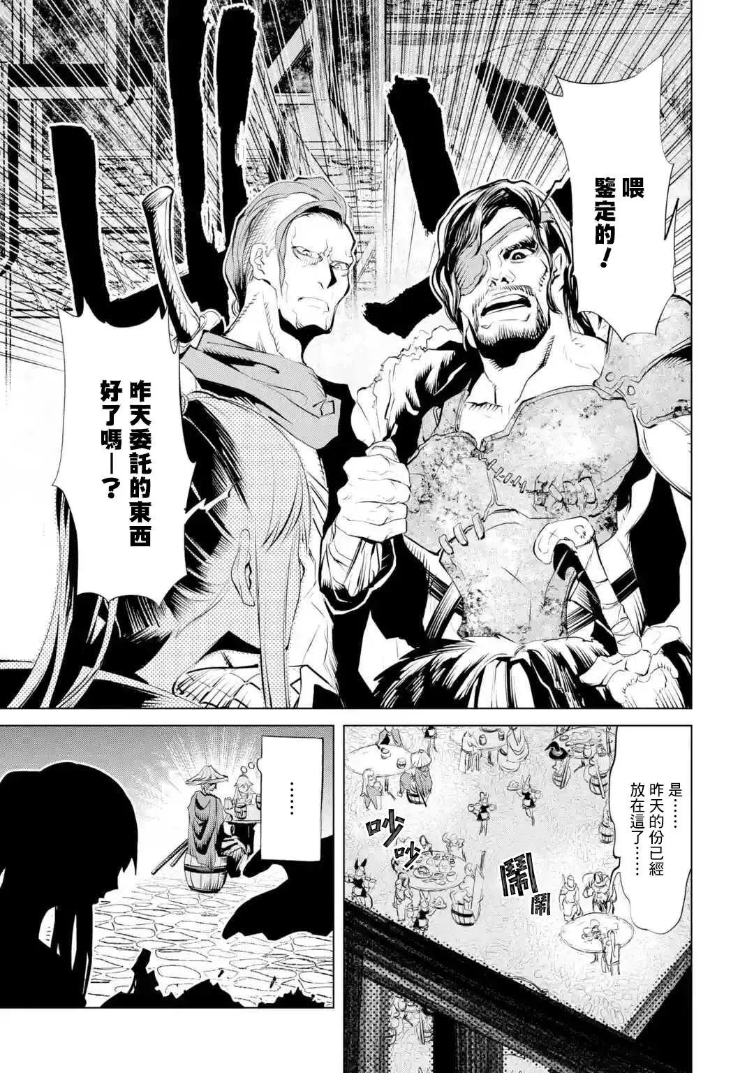 《哥布林杀手外传锷鸣的太刀》新02话 第17页