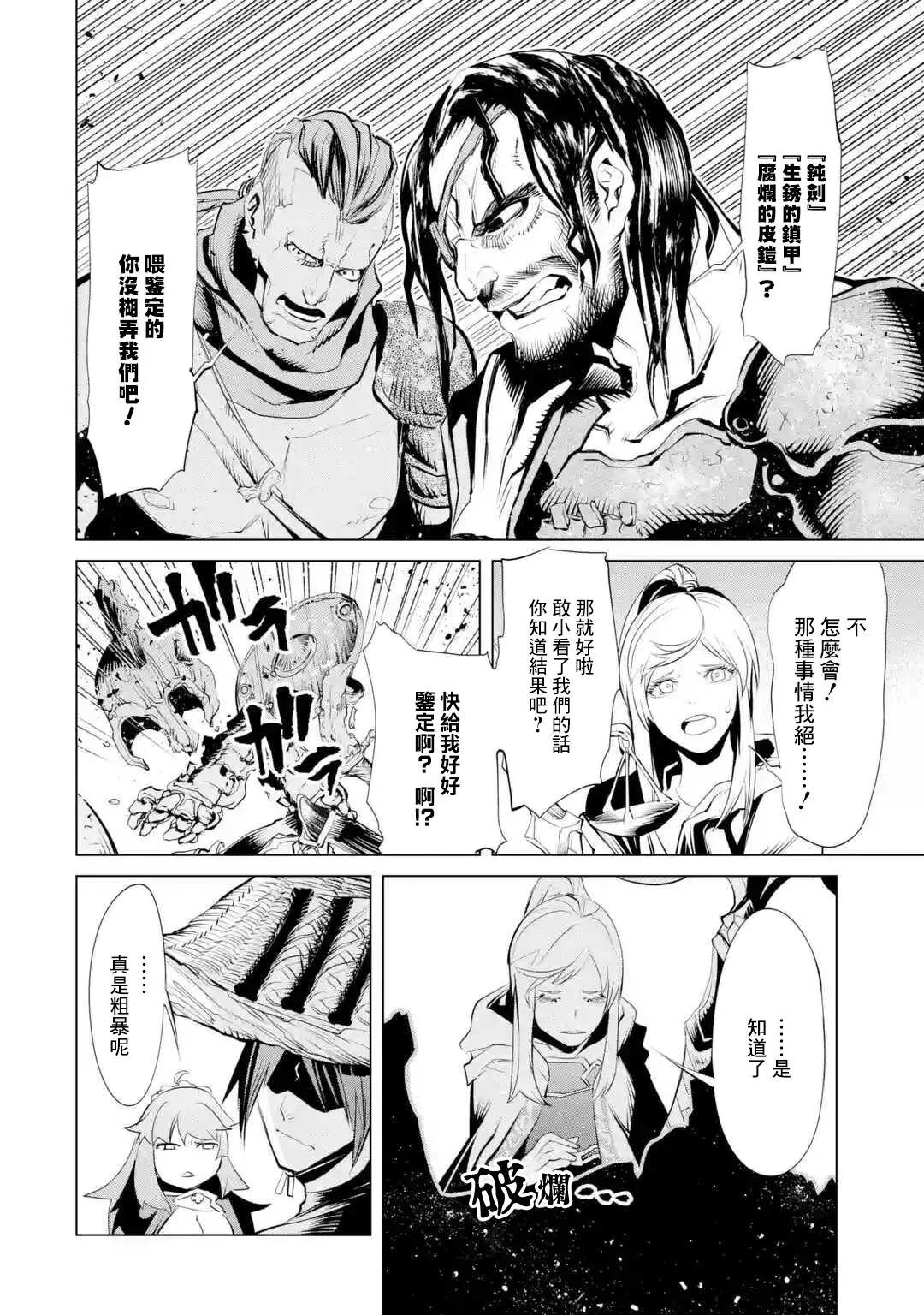 《哥布林杀手外传锷鸣的太刀》新02话 第18页
