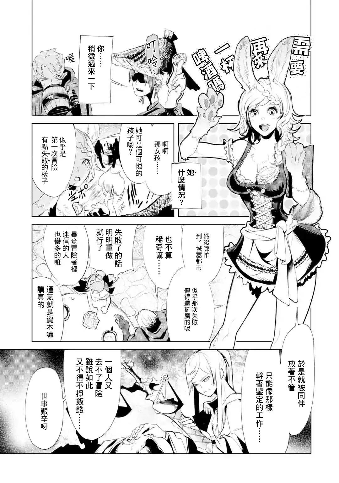 《哥布林杀手外传锷鸣的太刀》新02话 第19页
