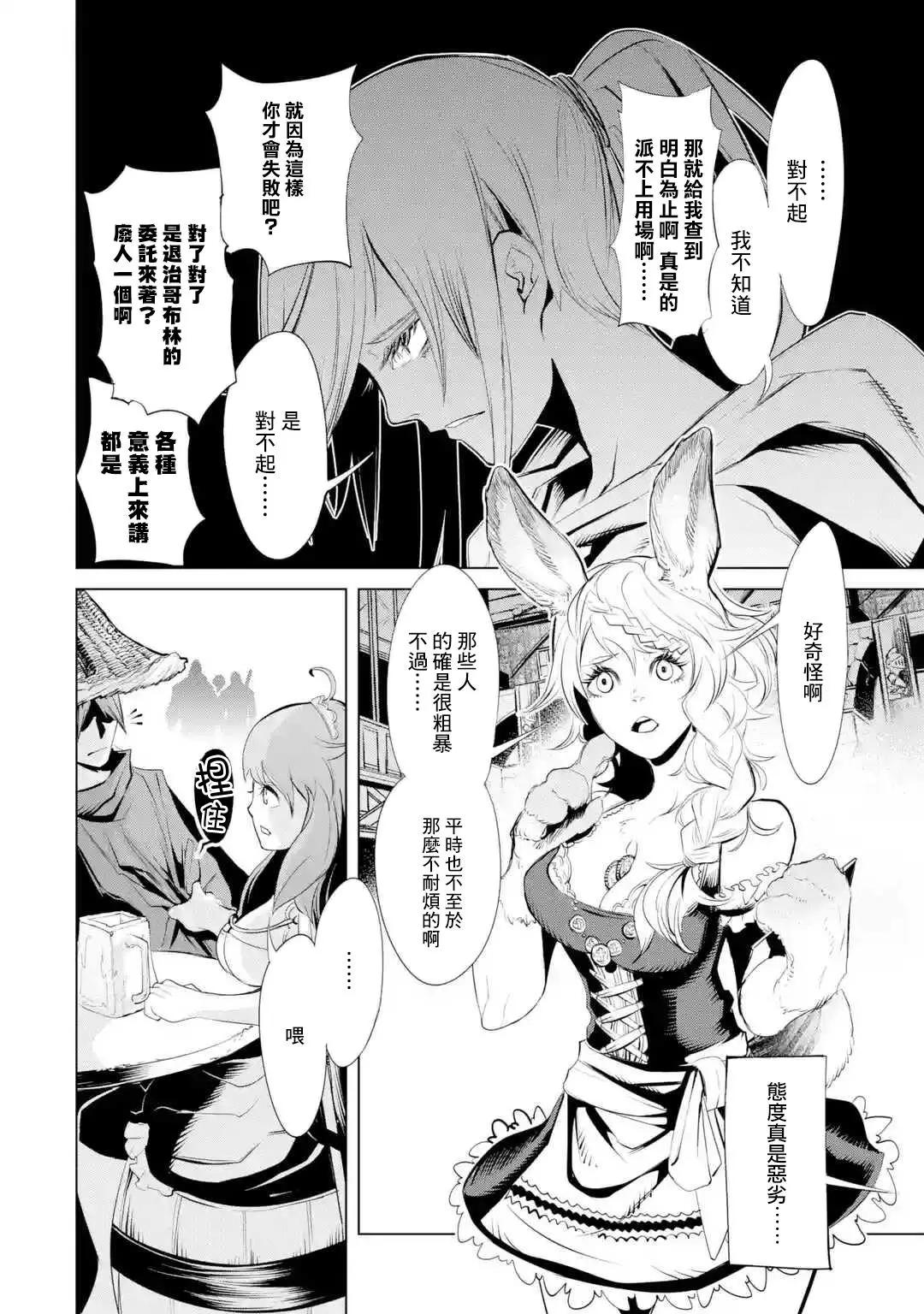 《哥布林杀手外传锷鸣的太刀》新02话 第20页