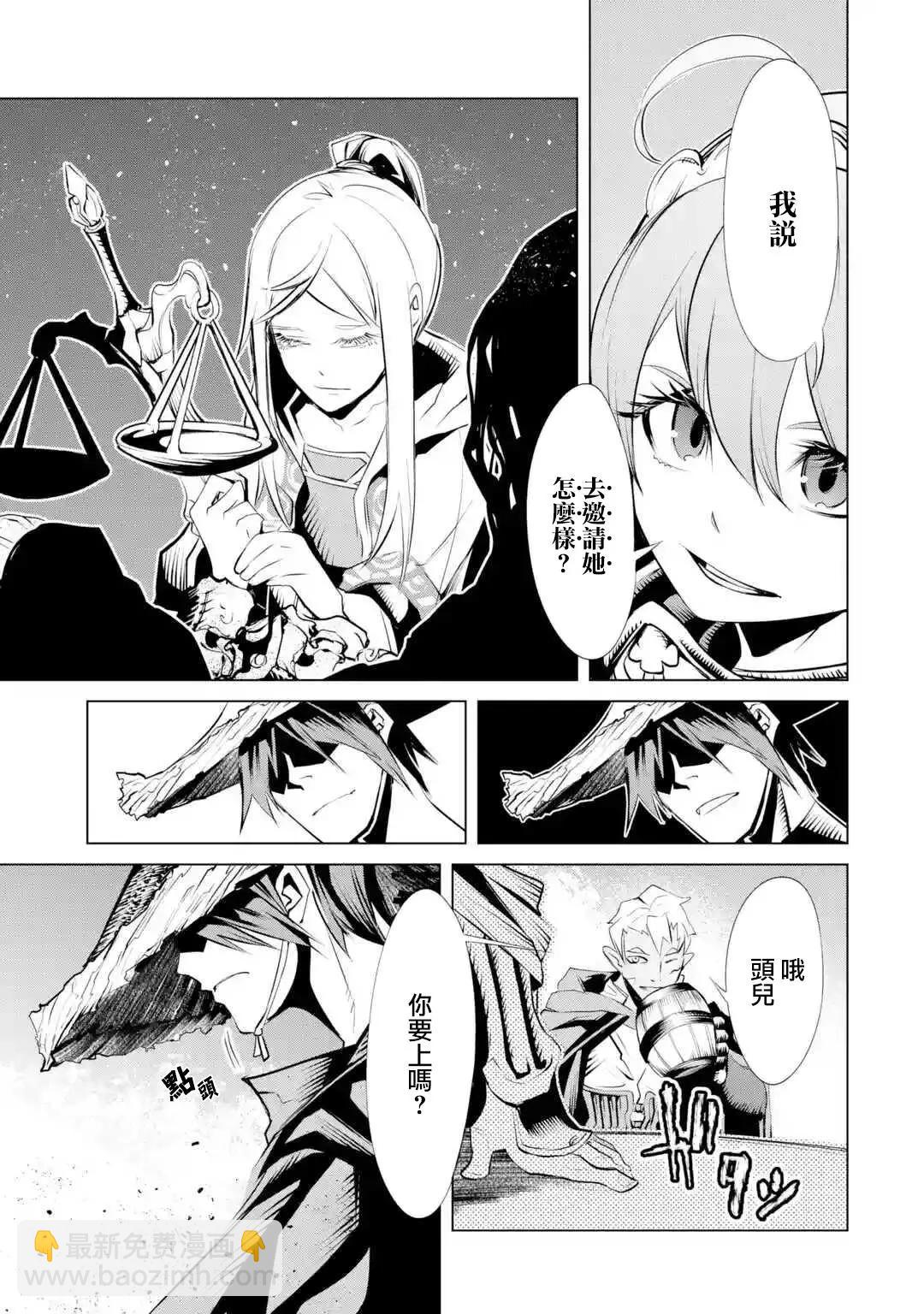 《哥布林杀手外传锷鸣的太刀》新02话 第21页
