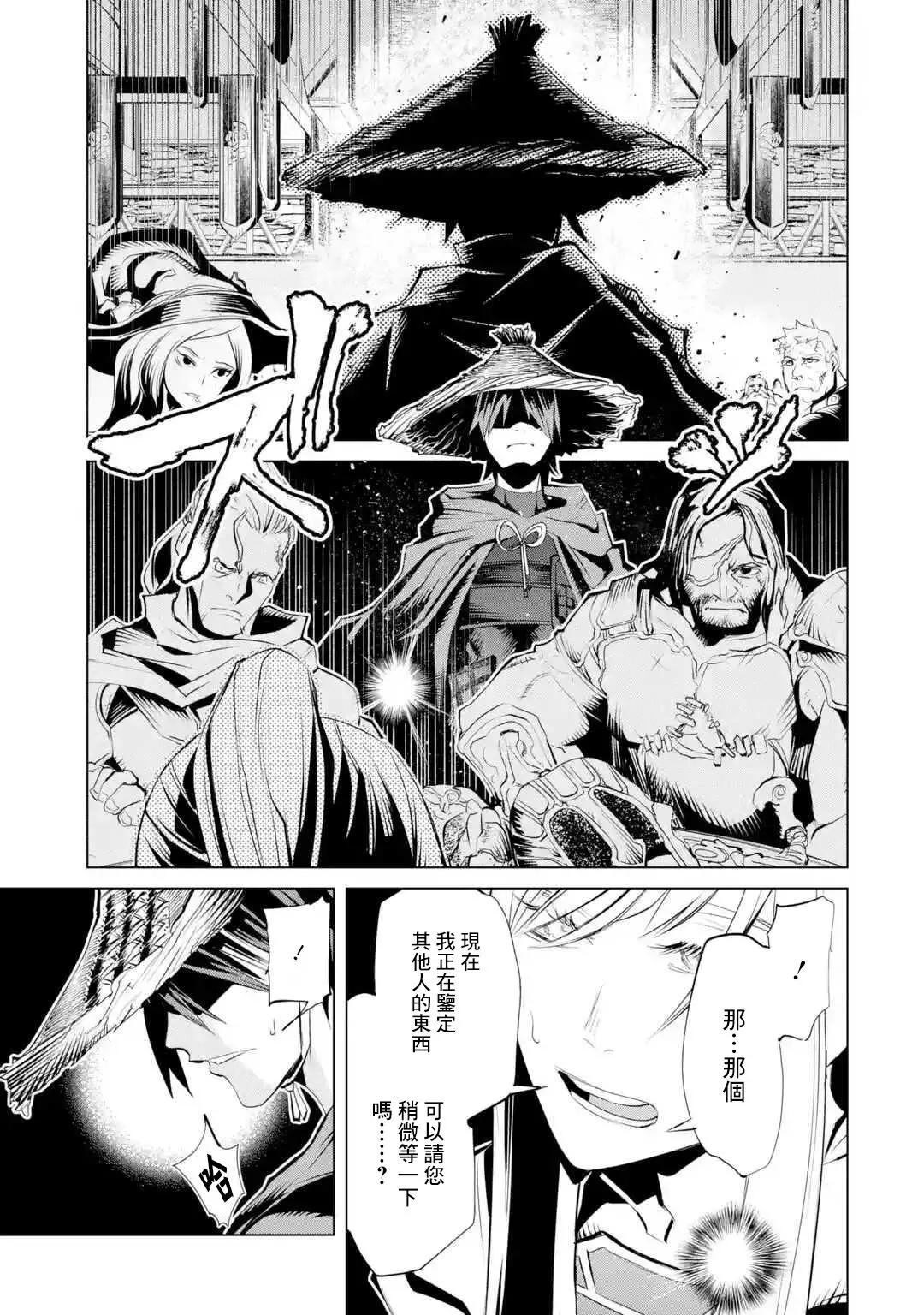 《哥布林杀手外传锷鸣的太刀》新02话 第23页