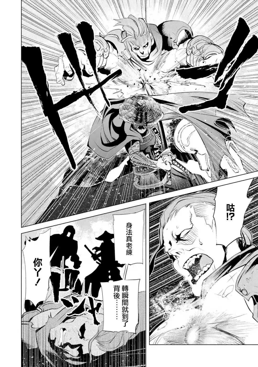 《哥布林杀手外传锷鸣的太刀》新02话 第26页